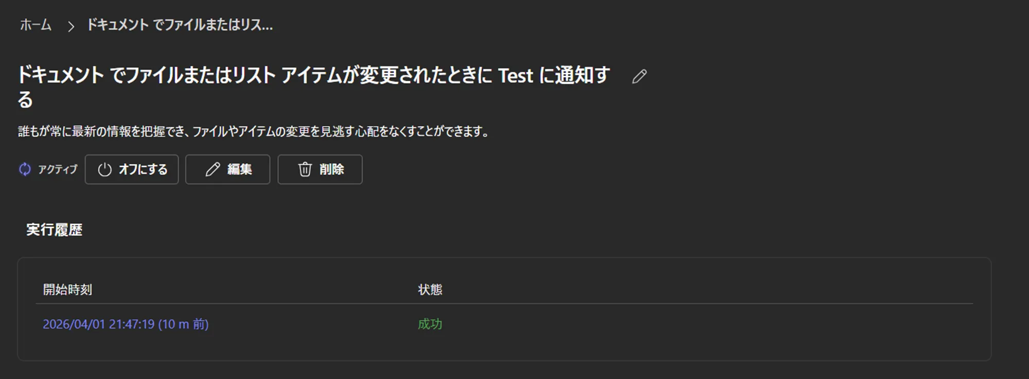 投稿通知実行履歴
