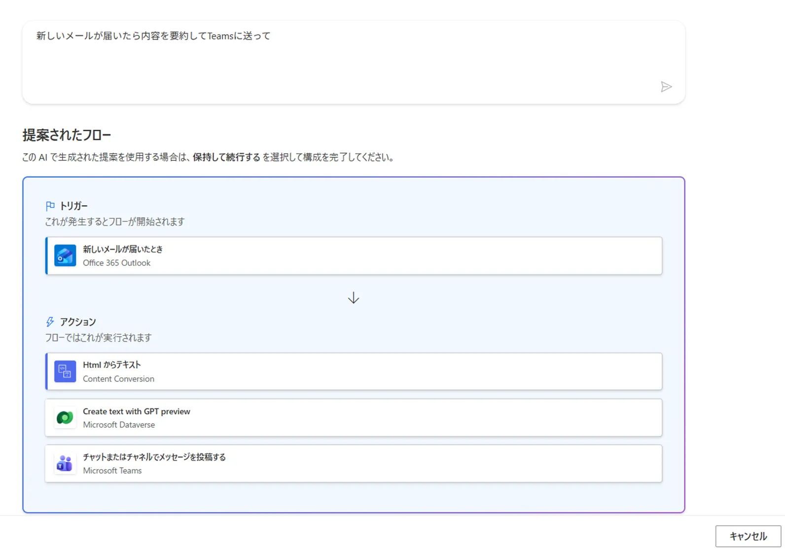 Copilotによるフロー生成
