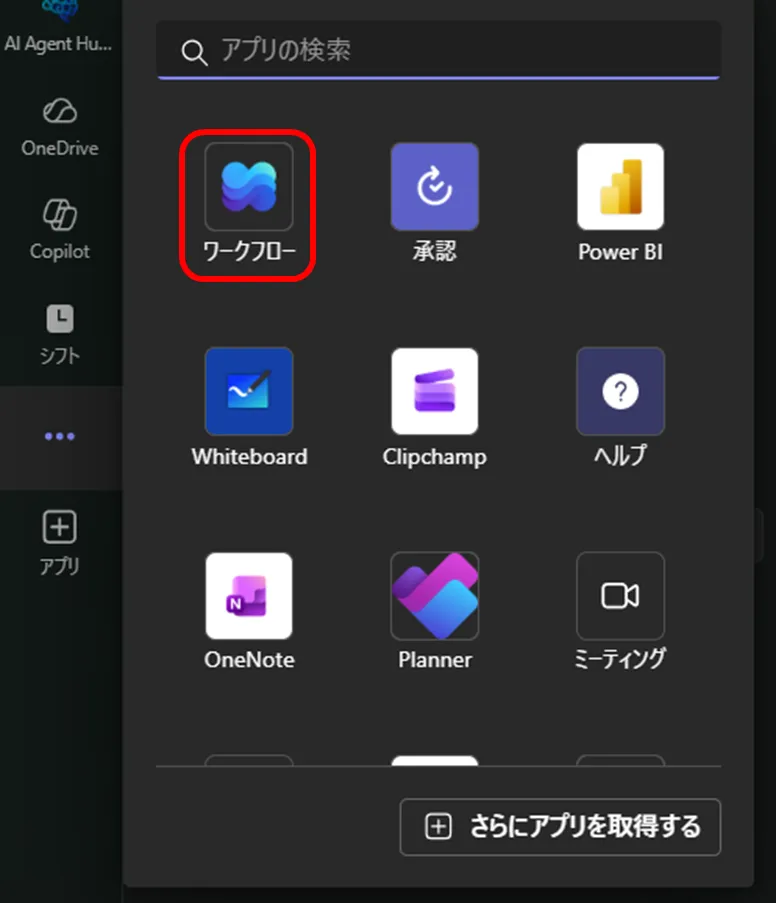 Workflowsアプリを開く
