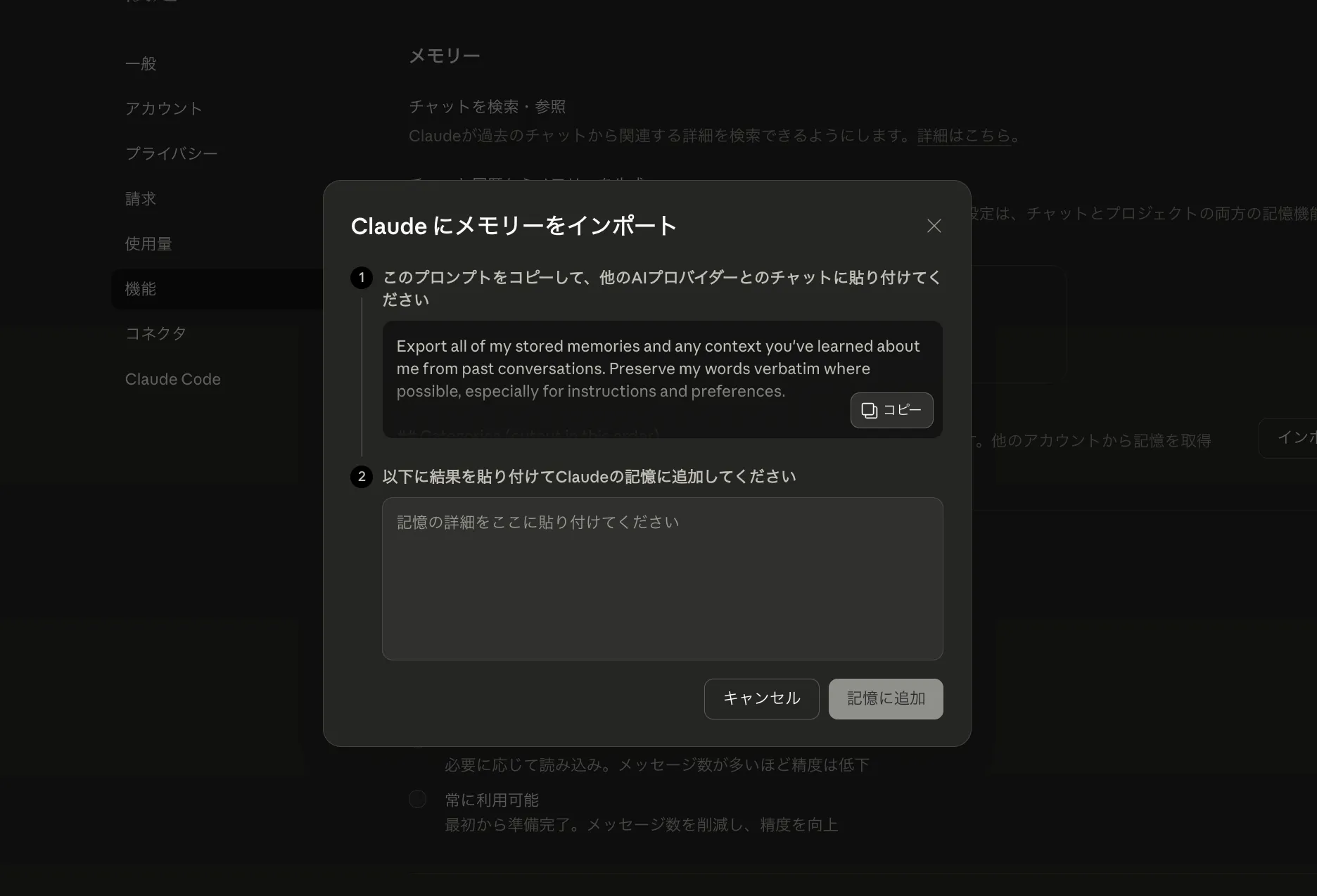 プロンプトコピー