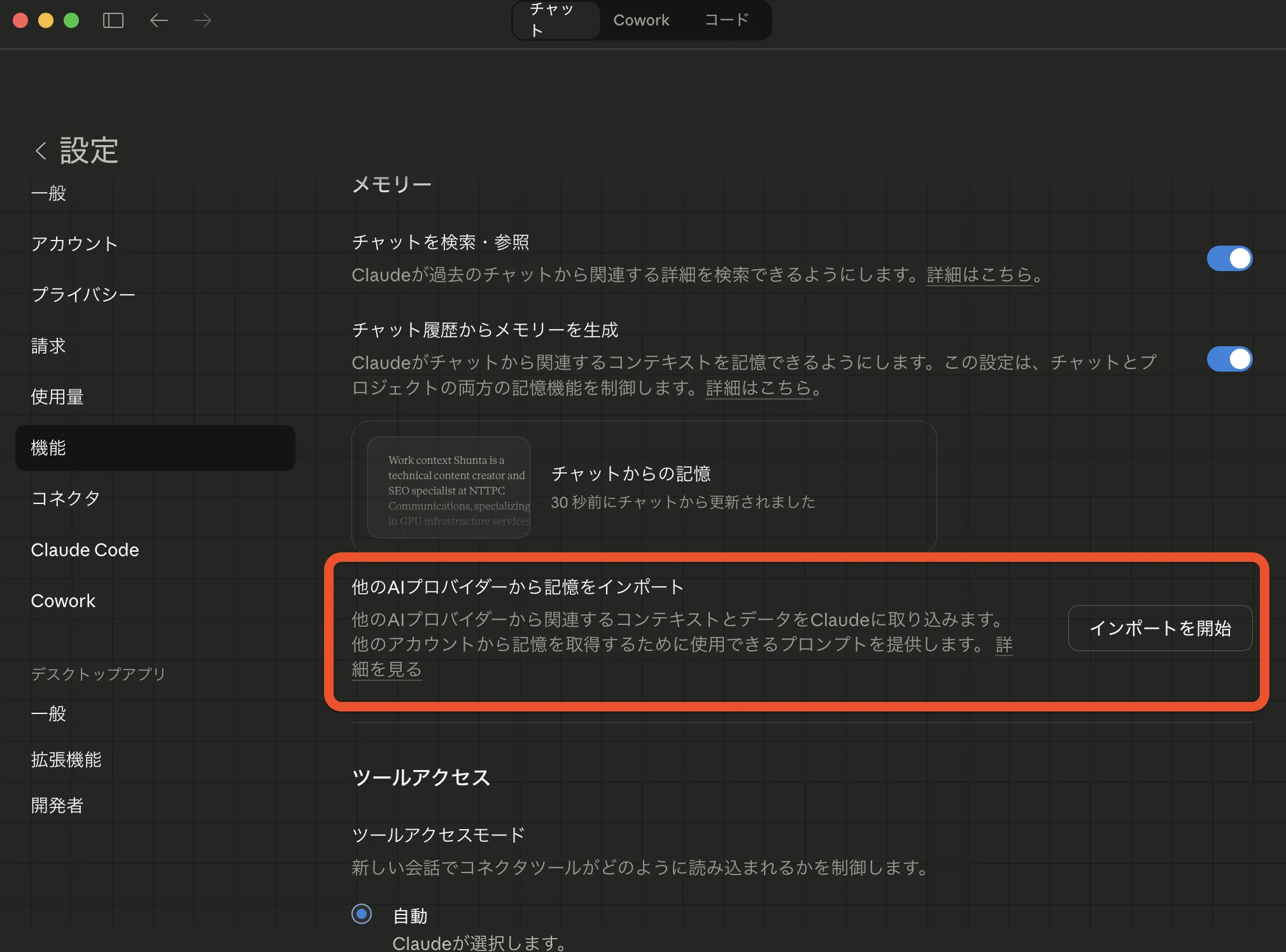 Claude Desktopのインポート画面