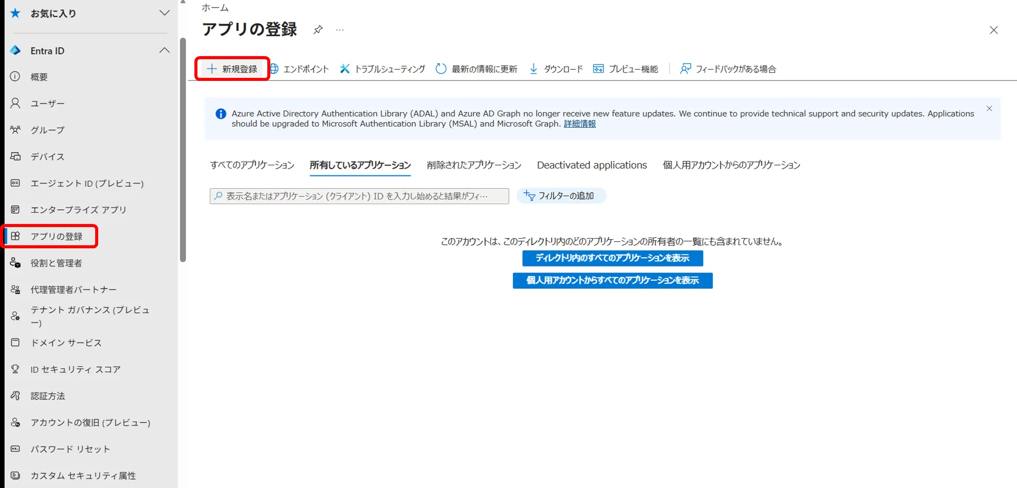 アプリ登録一覧画面