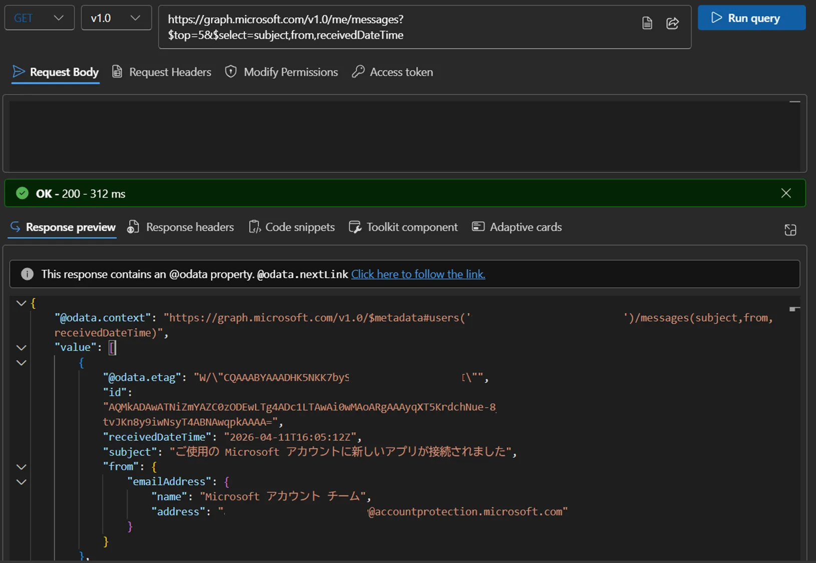 メッセージ取得APIの実行