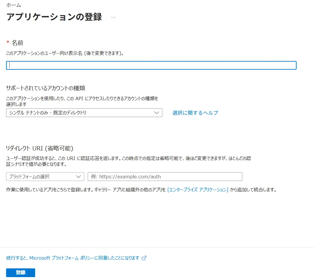 新規アプリ登録フォーム