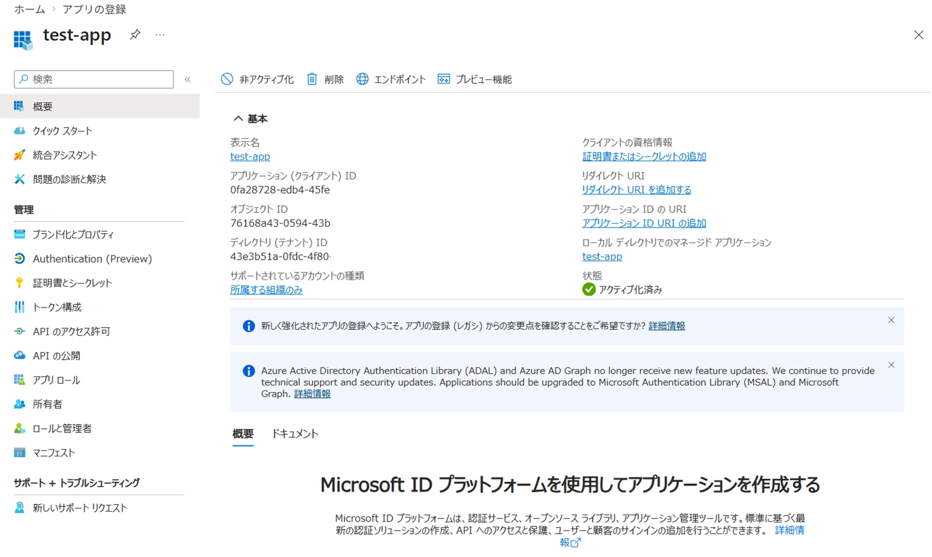 登録後の概要画面