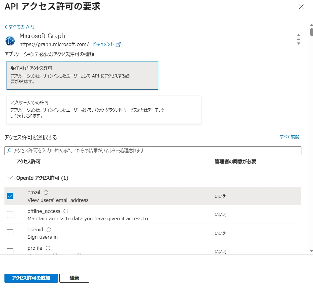 APIのアクセス許可画面