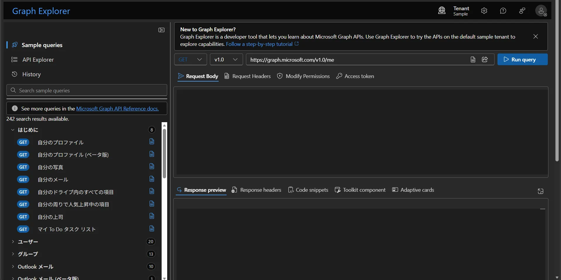 Graph Explorerトップ画面