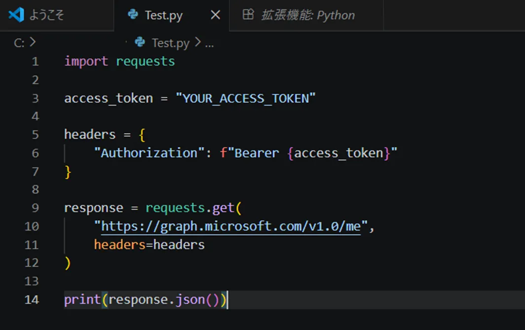 Python SDKでのコード例