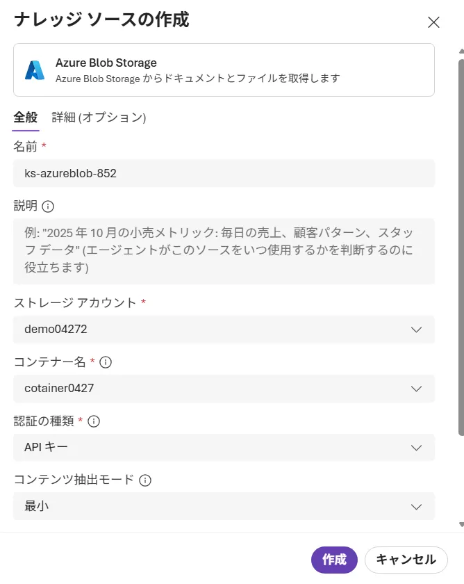 ナレッジソース作成画面