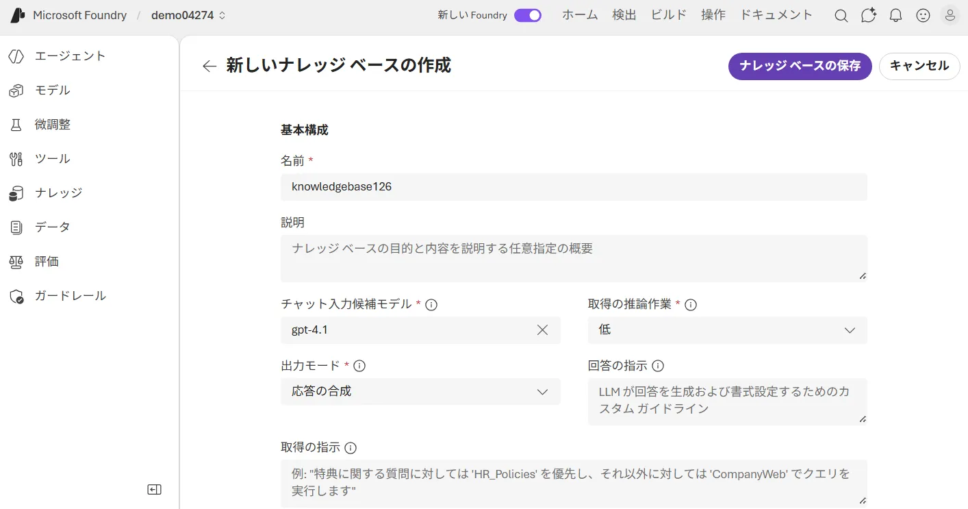 ナレッジベース設定画面