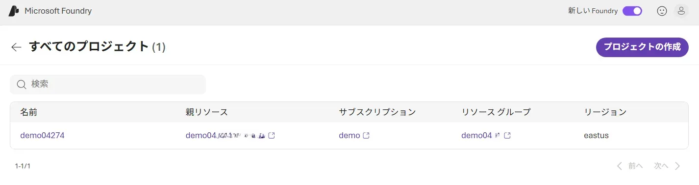 プロジェクト選択作成画面