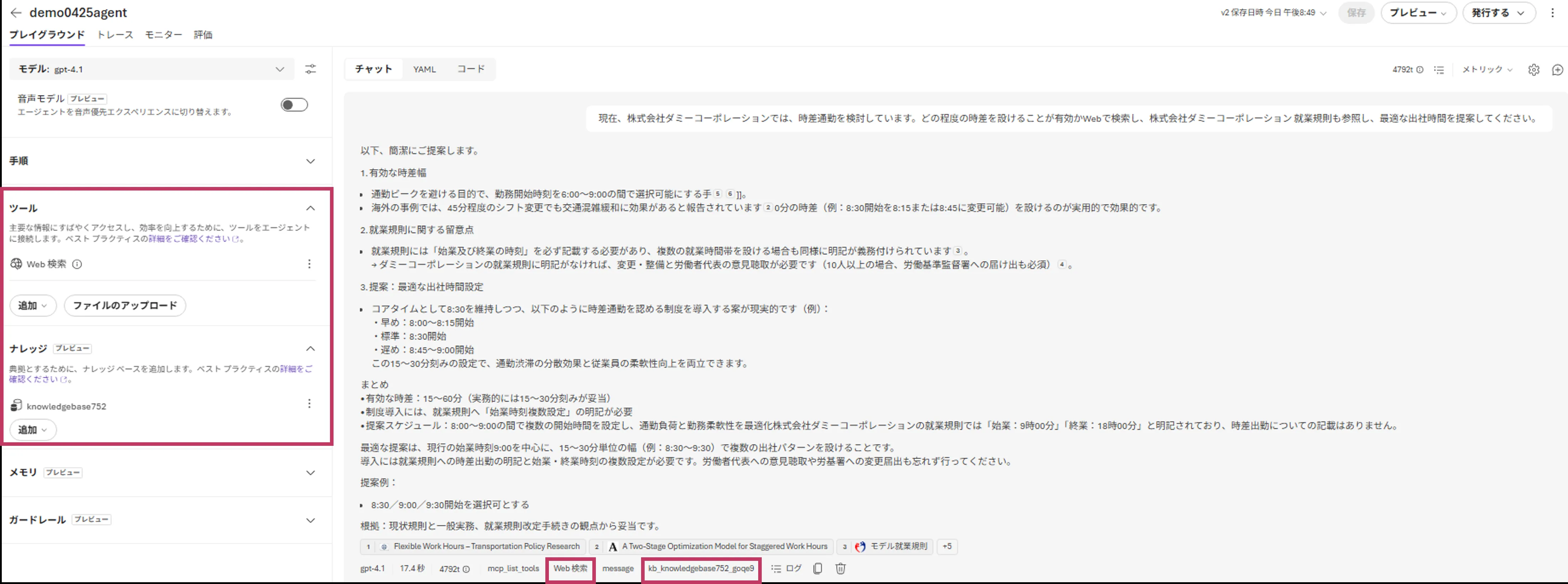 複数ソース横断クエリ送信画面