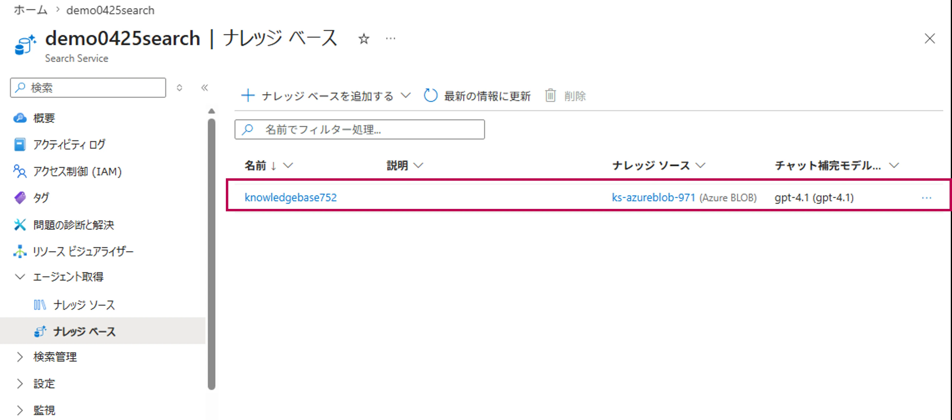 AzureポータルのAI Searchリソース画面