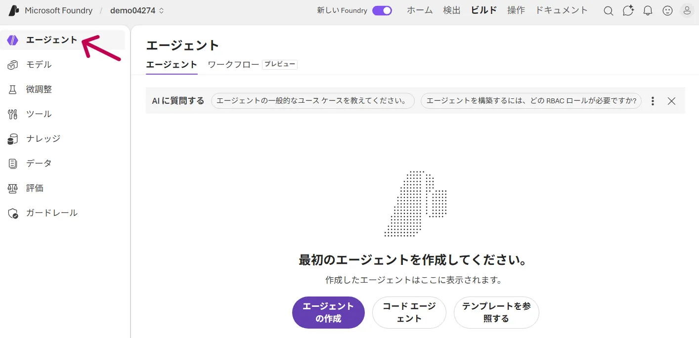 Buildメニュー画面