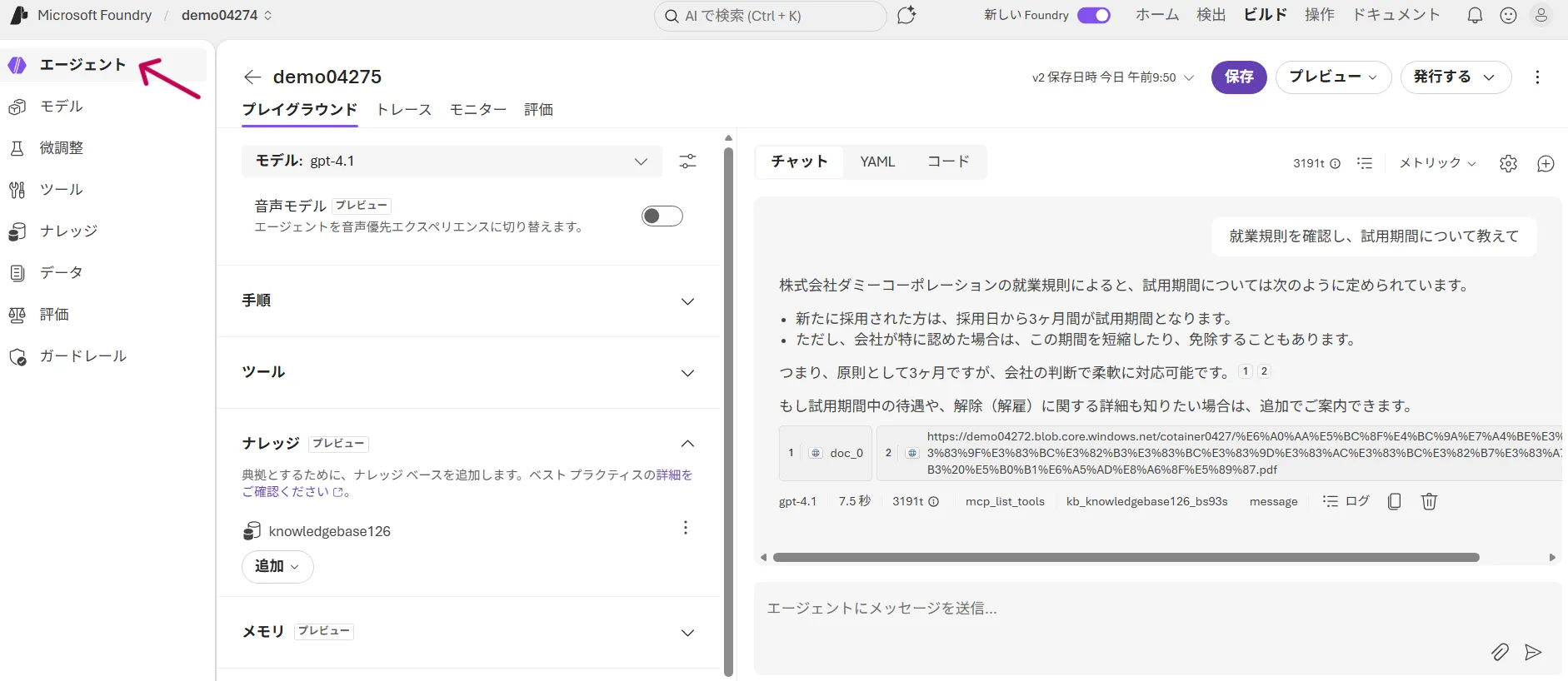 Playground動作確認画面