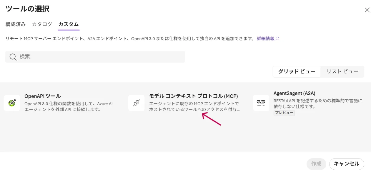 RemoteTool追加画面