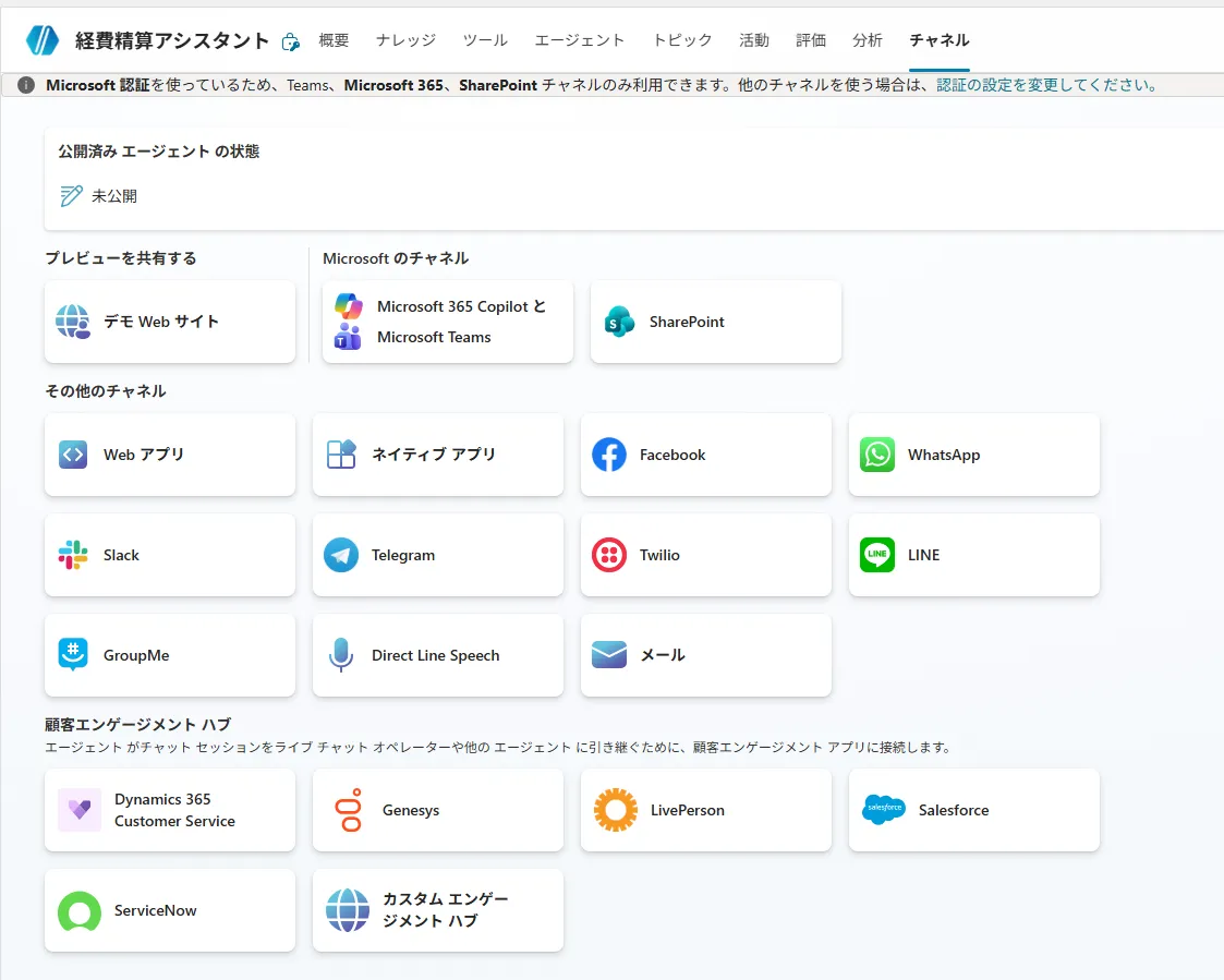 テスト → チャンネル公開