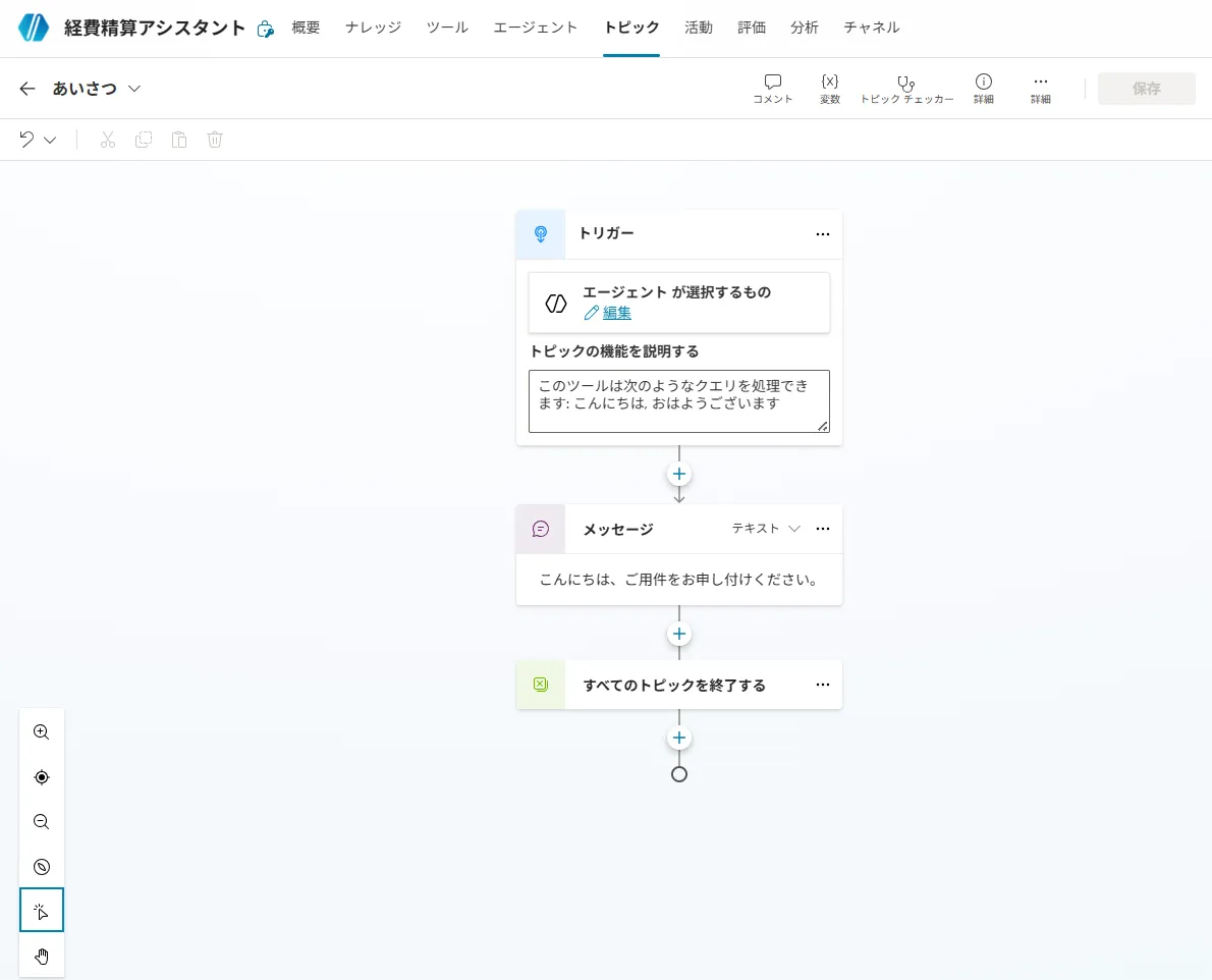 トピック設計画面