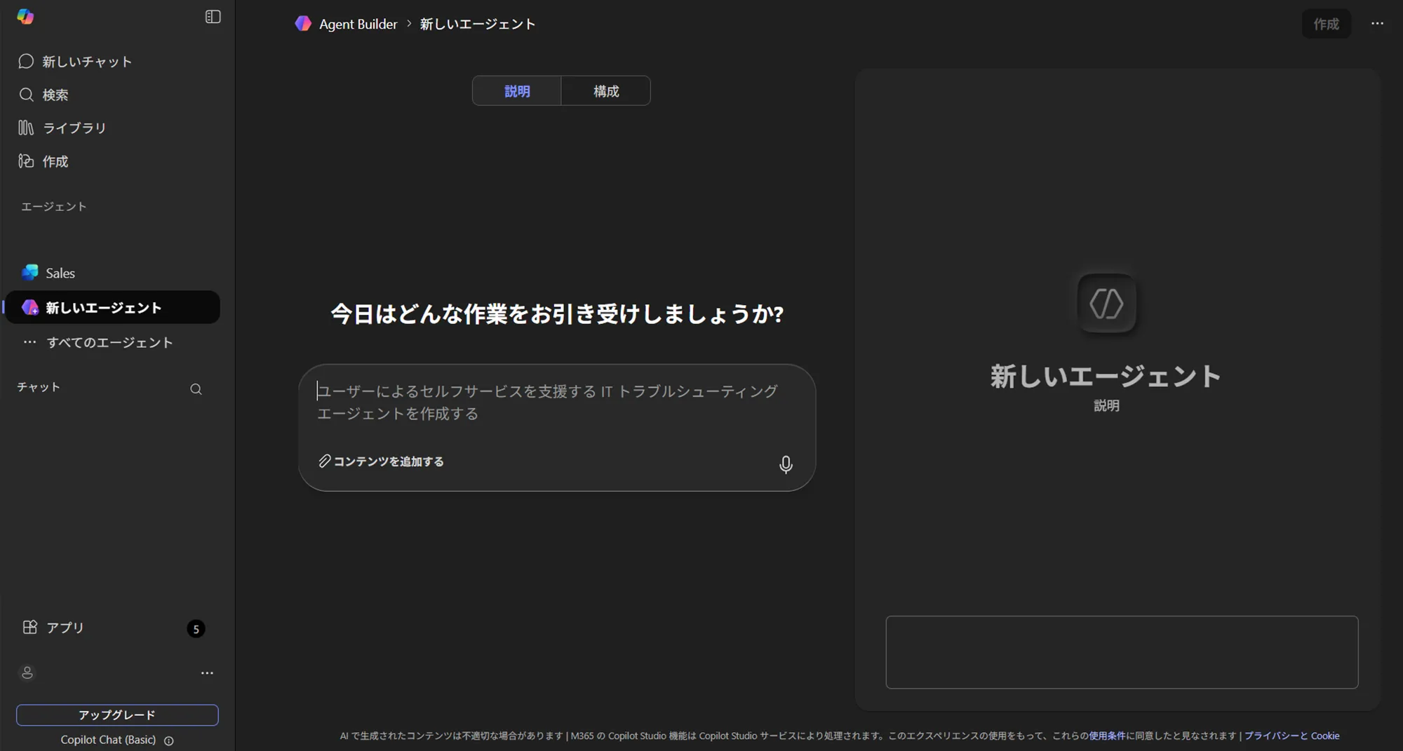 Agent Builderを開く