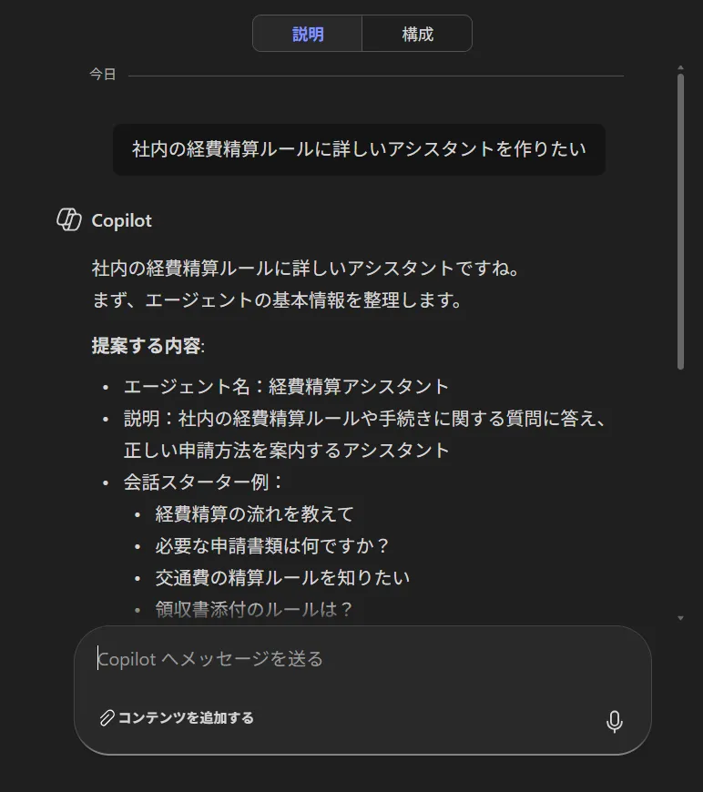 Describeタブで指示入力