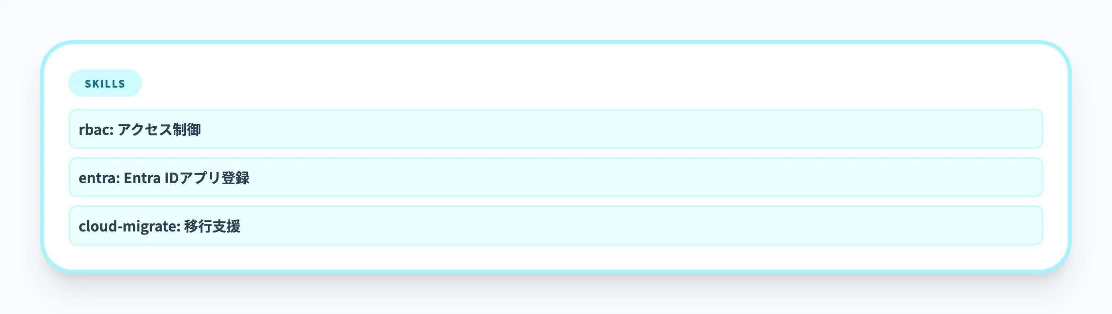 スキル プラットフォーム