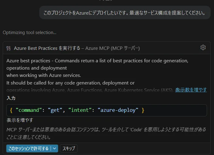 Copilotチャット起動