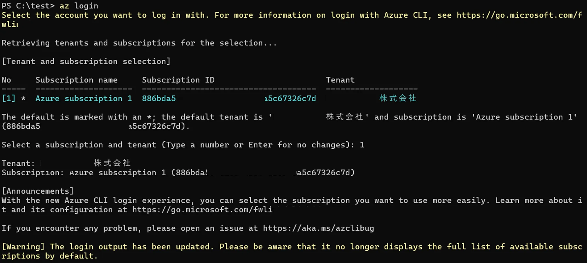 az loginでのサインイン完了