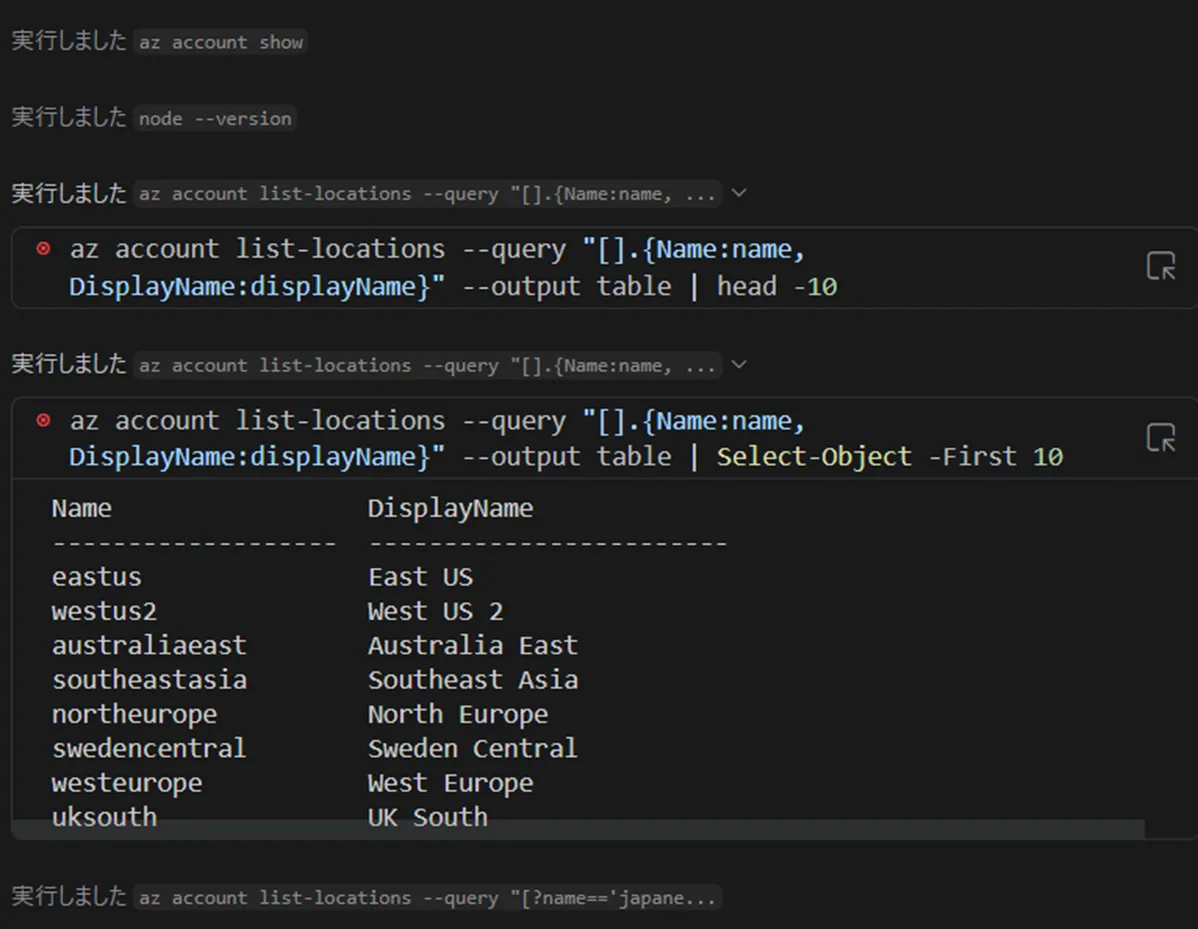 azure-validate実行 