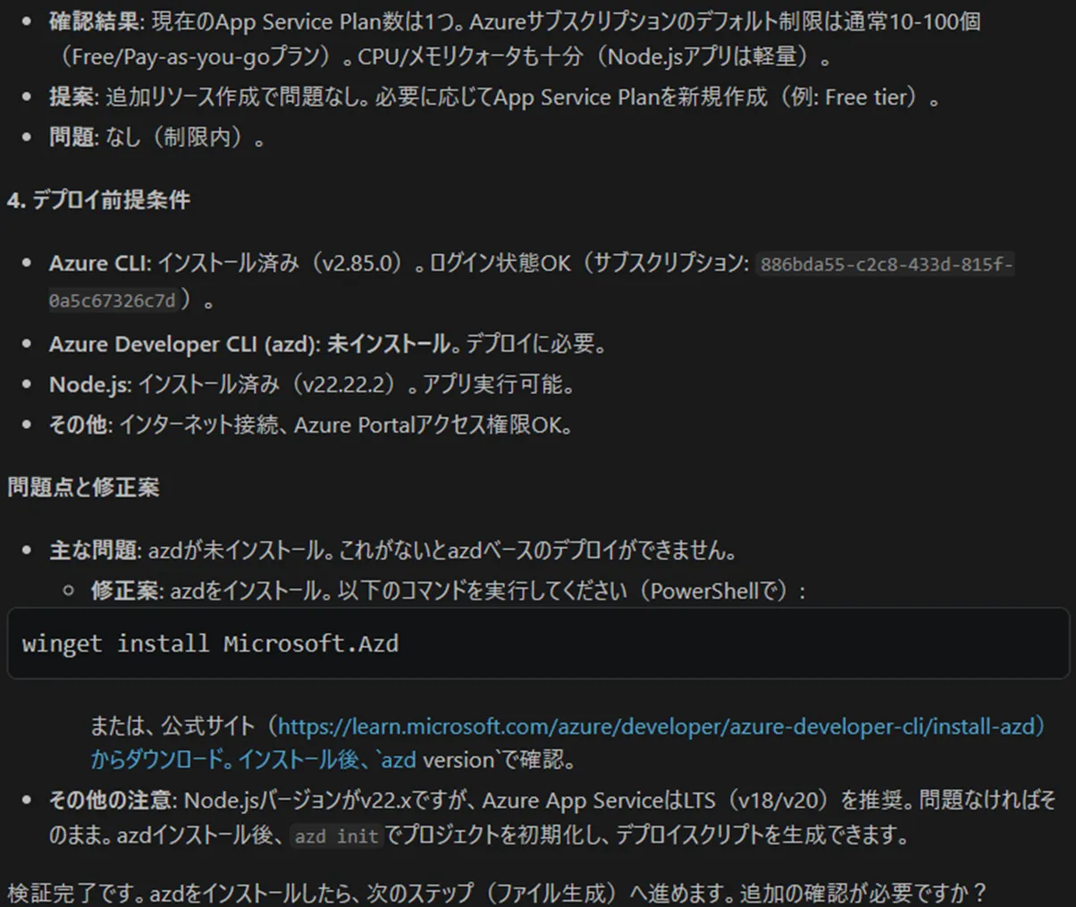 validate完了・問題検出例