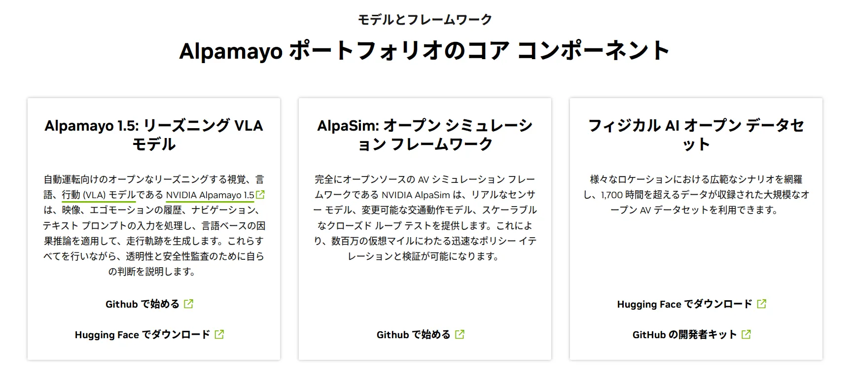 Alpamayo 3構成要素