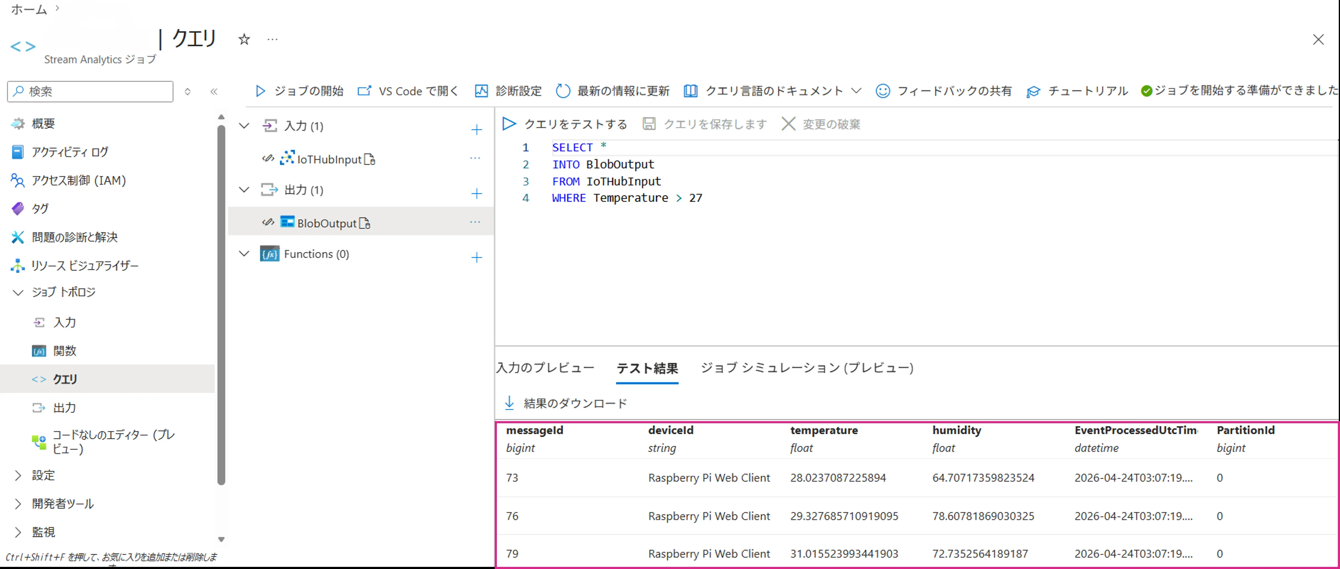 クエリエディターのテスト実行画面