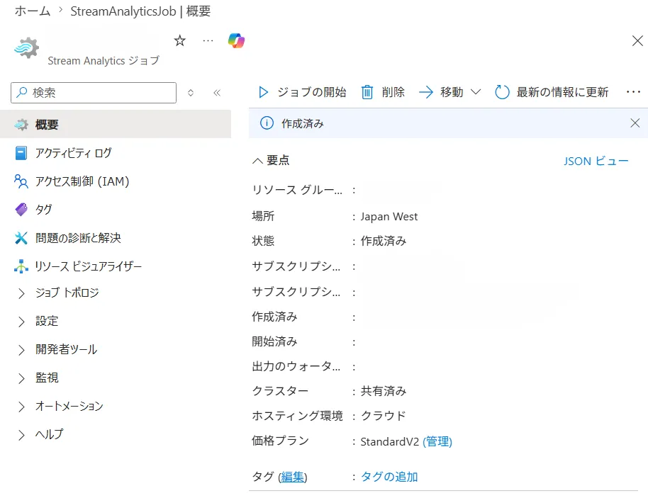 ジョブの概要確認画面
