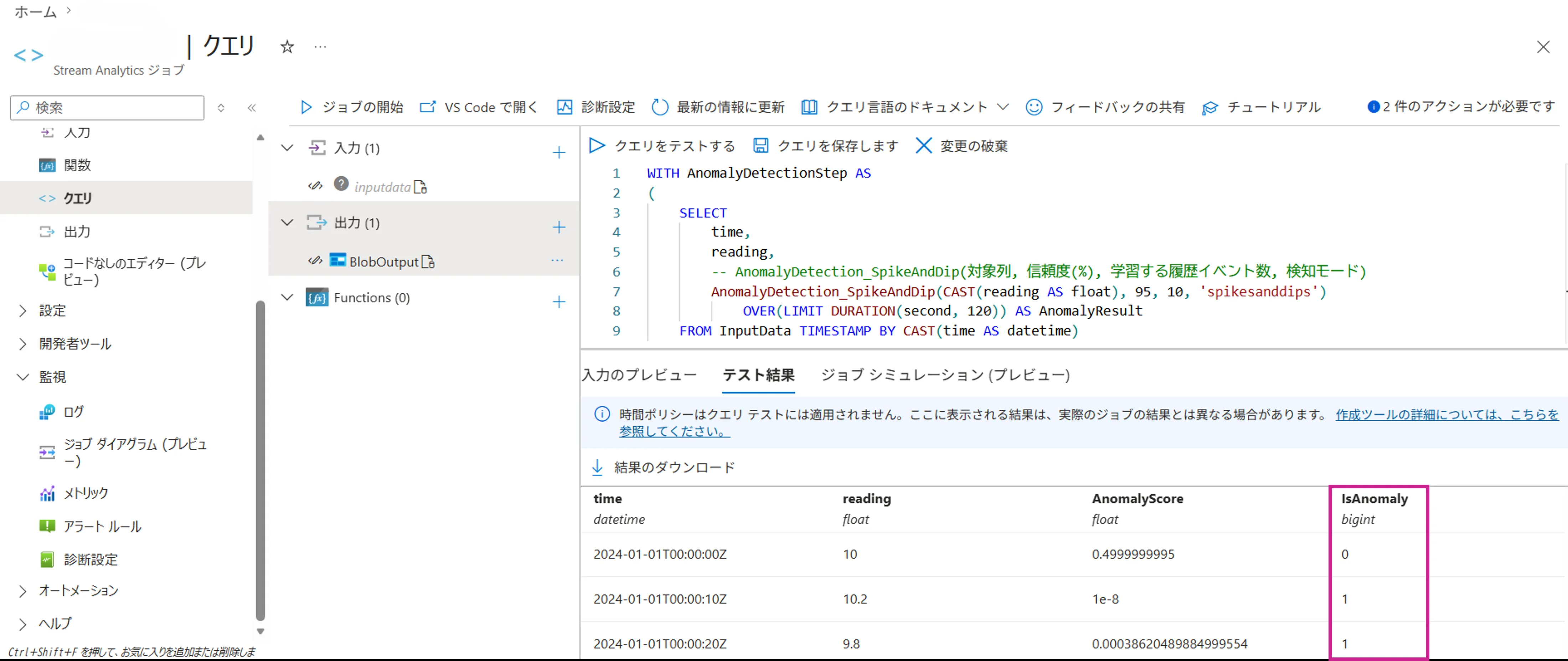 組み込み異常検出関数の使用画面