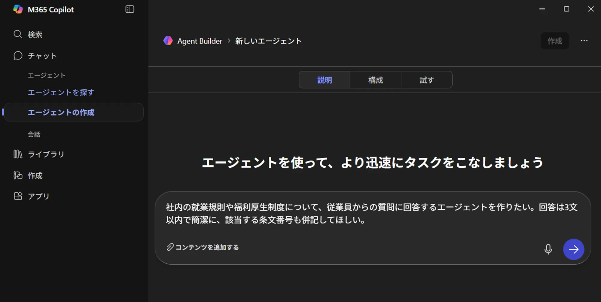 ステップ2 自然言語でエージェントを記述