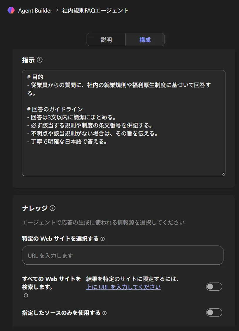ステップ3 Configureタブでナレッジソースを追加