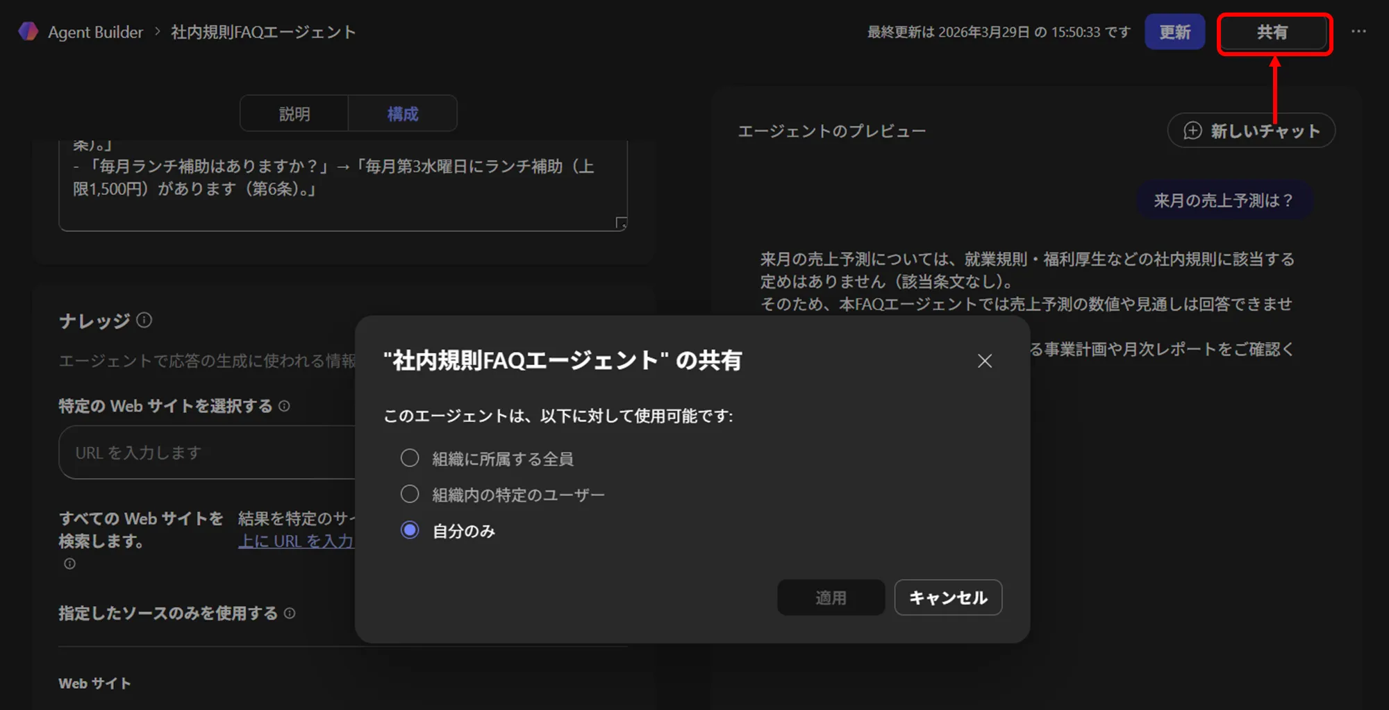 ステップ5 共有