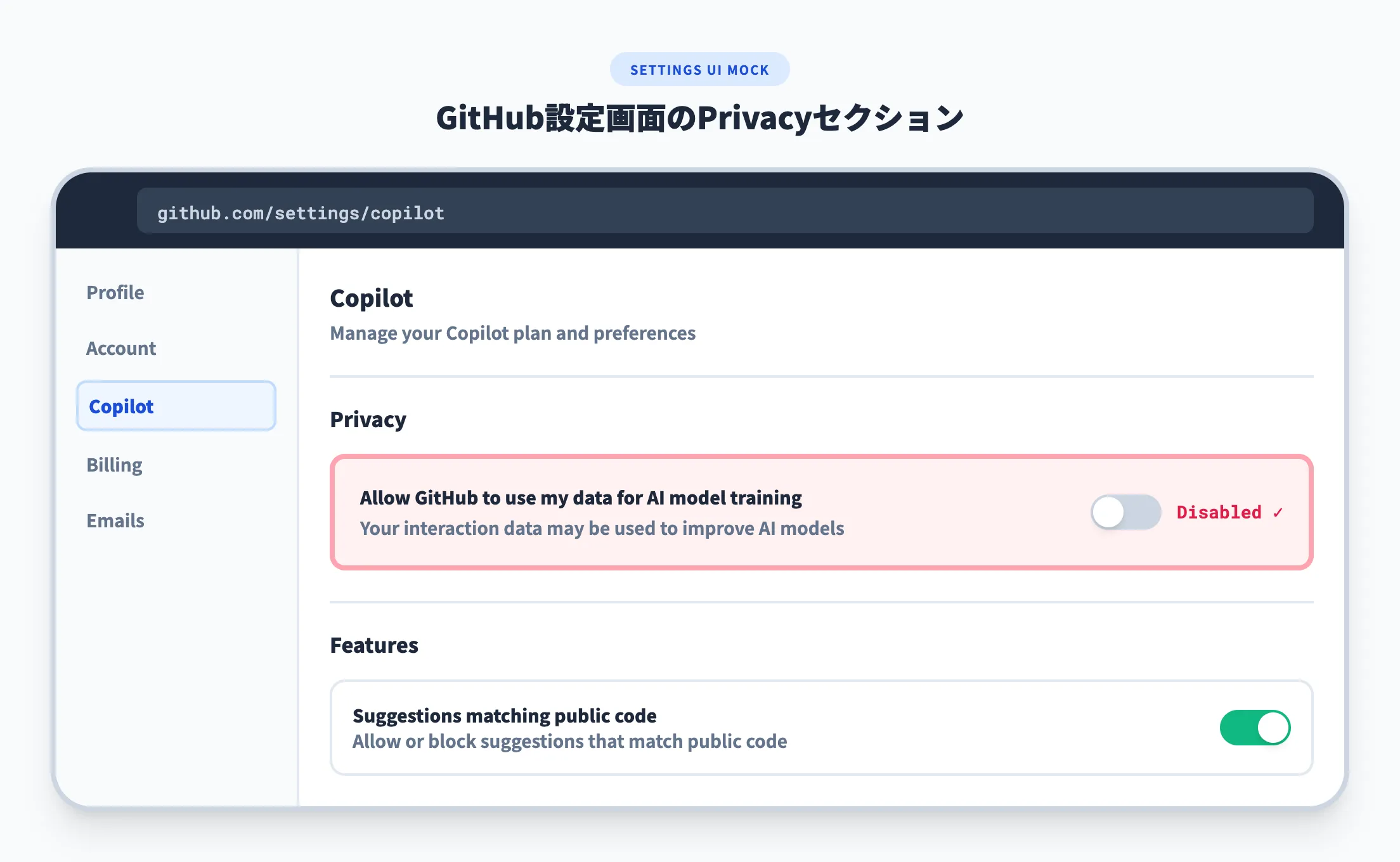 設定画面でのオプトアウト手順
