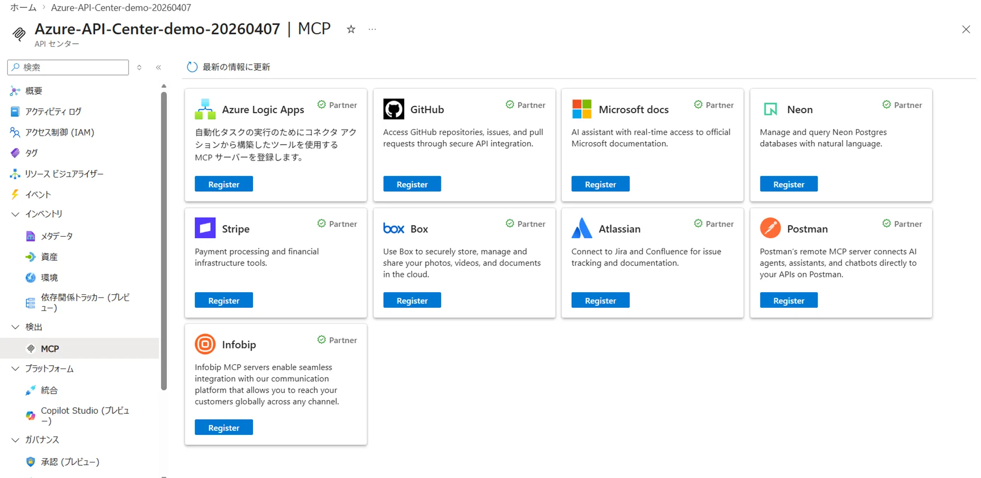 パートナーMCPサーバー一覧