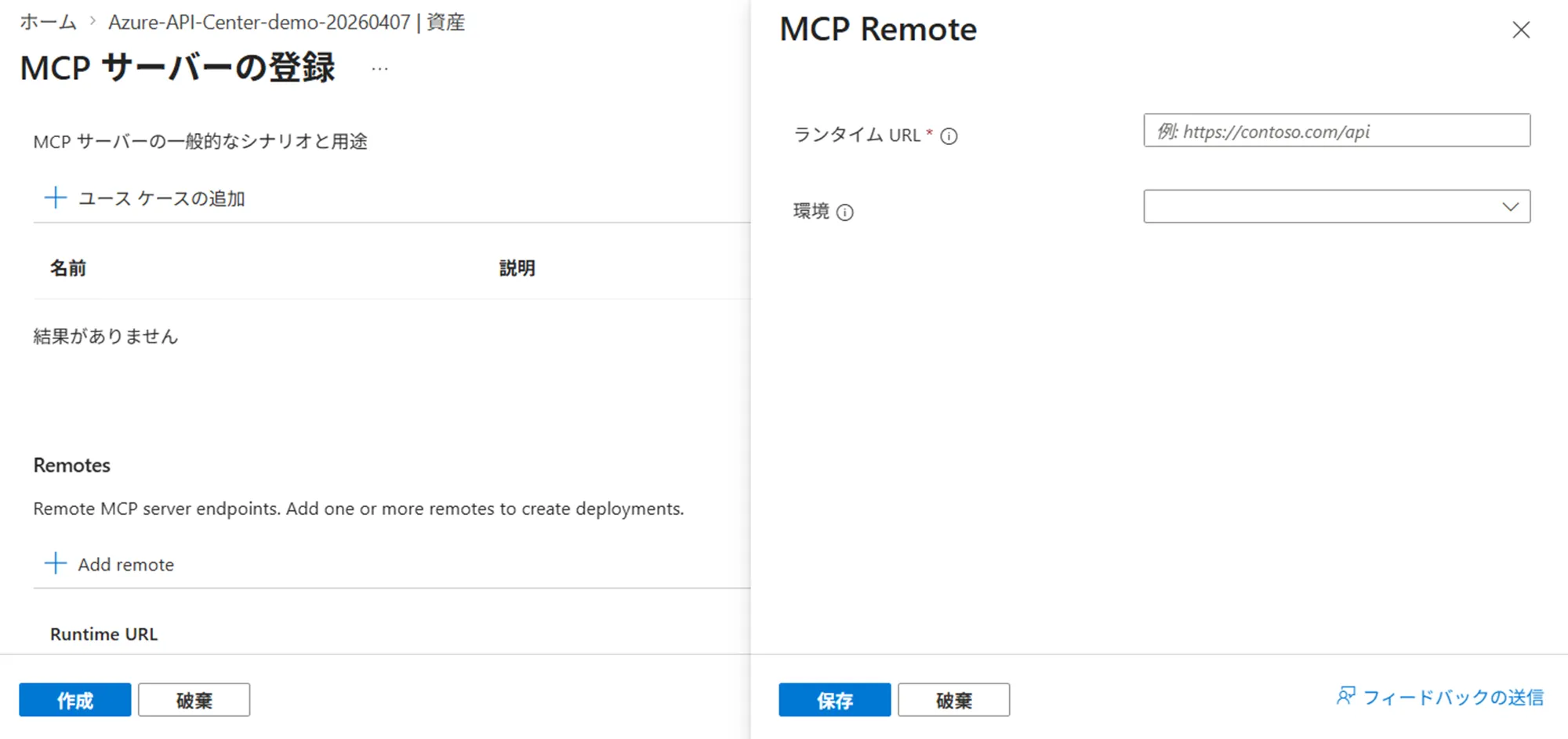 リモートMCPサーバー
