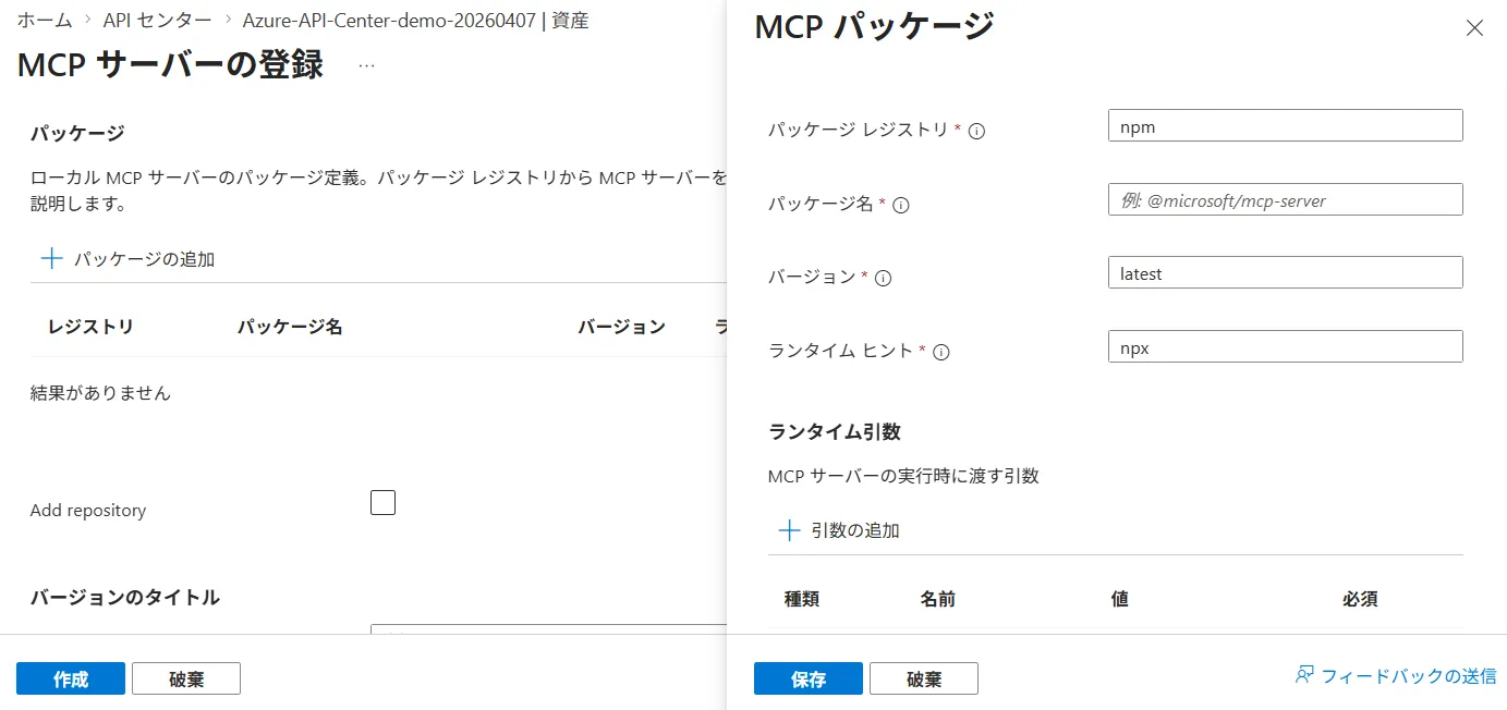 ローカルMCPサーバー