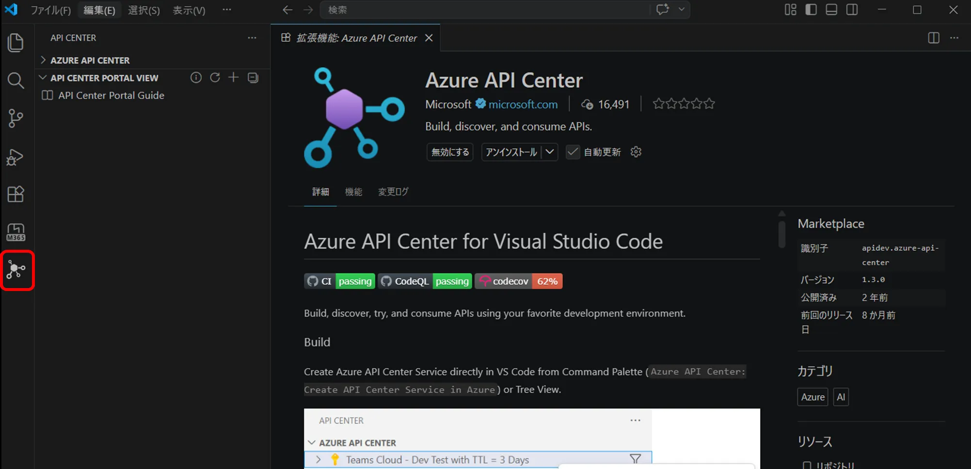 拡張機能インストール後