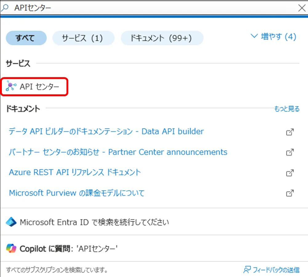 Azure Portalで「API Center」を検索