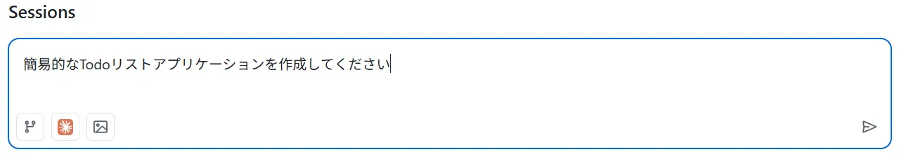 タスクの送信