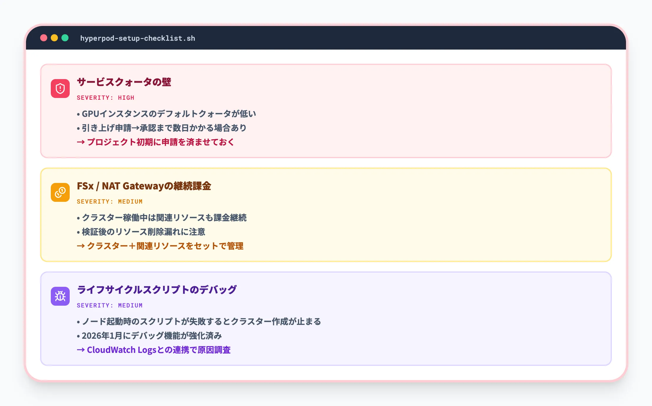 セットアップで詰まりやすいポイント
