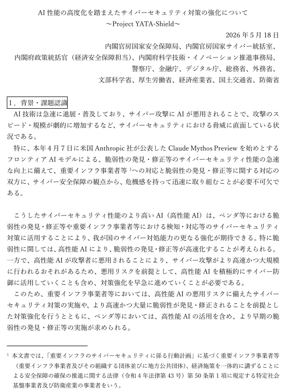 Project YATA-Shield関連発表
