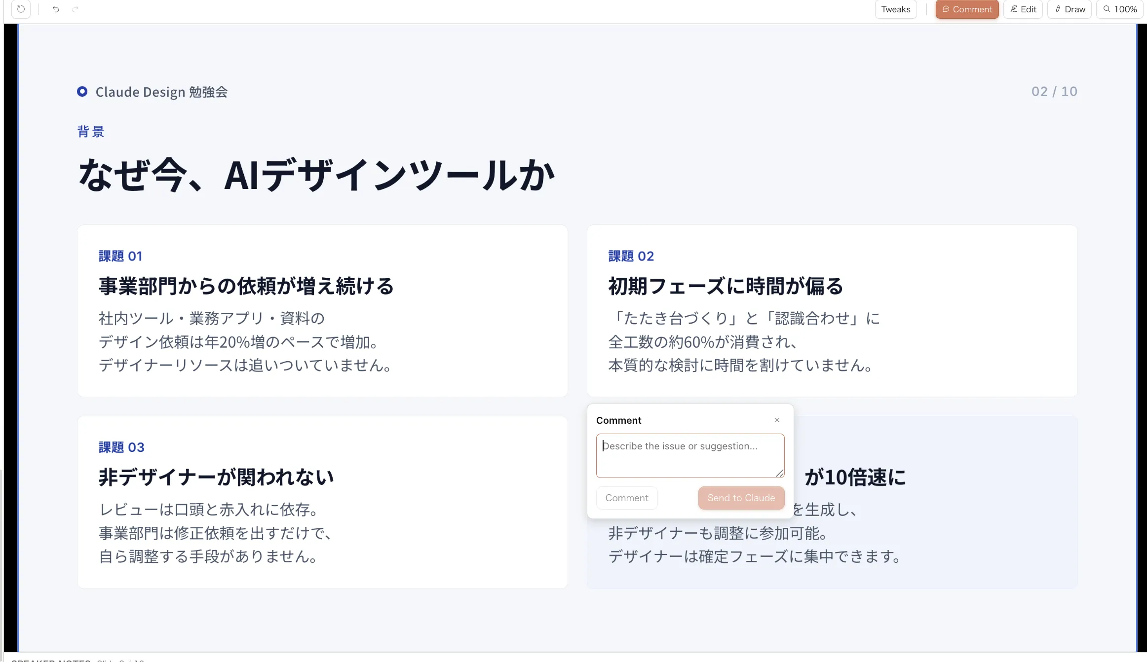 コメントパネル