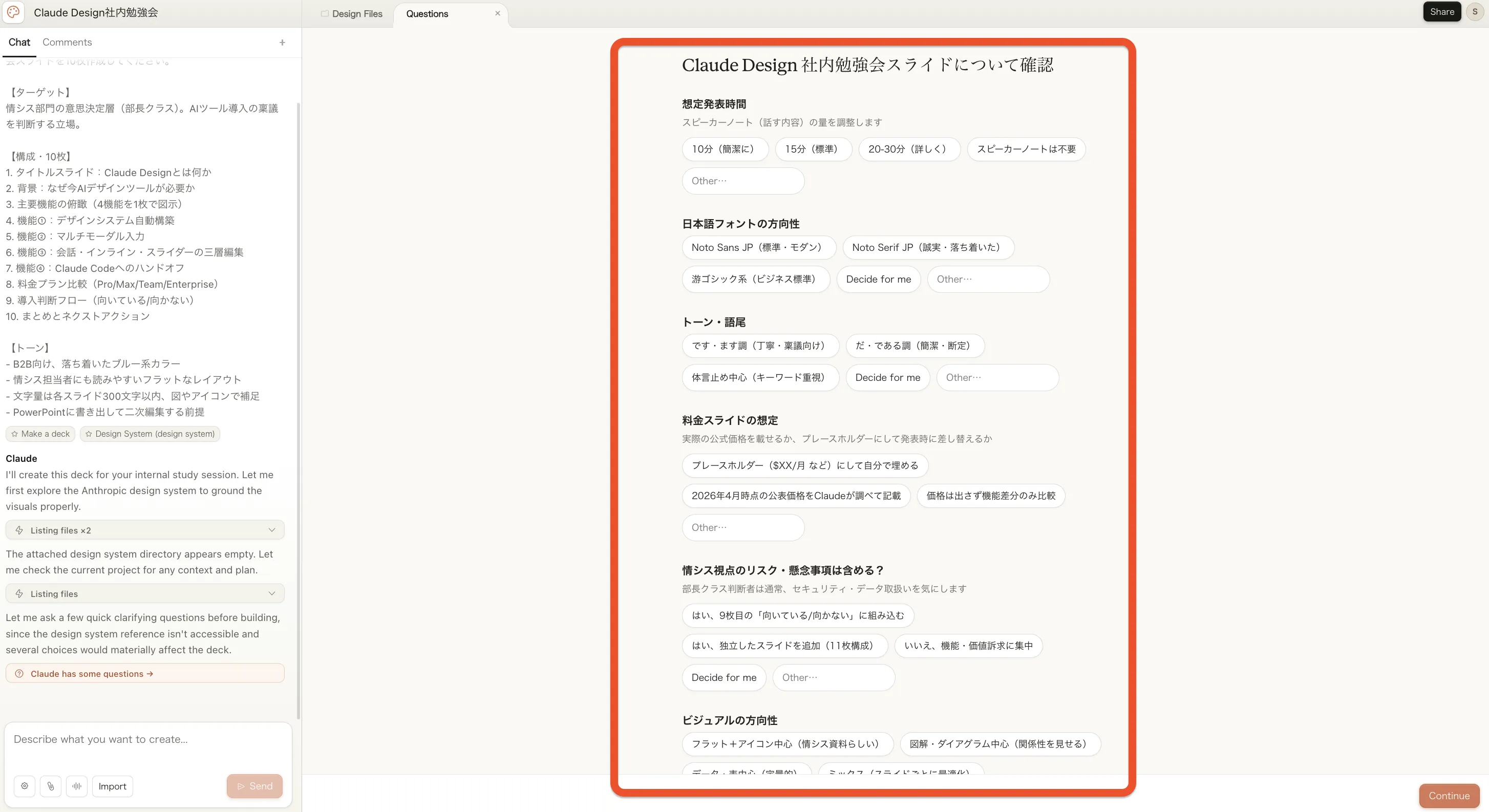 追加の確認質問が出ている画面