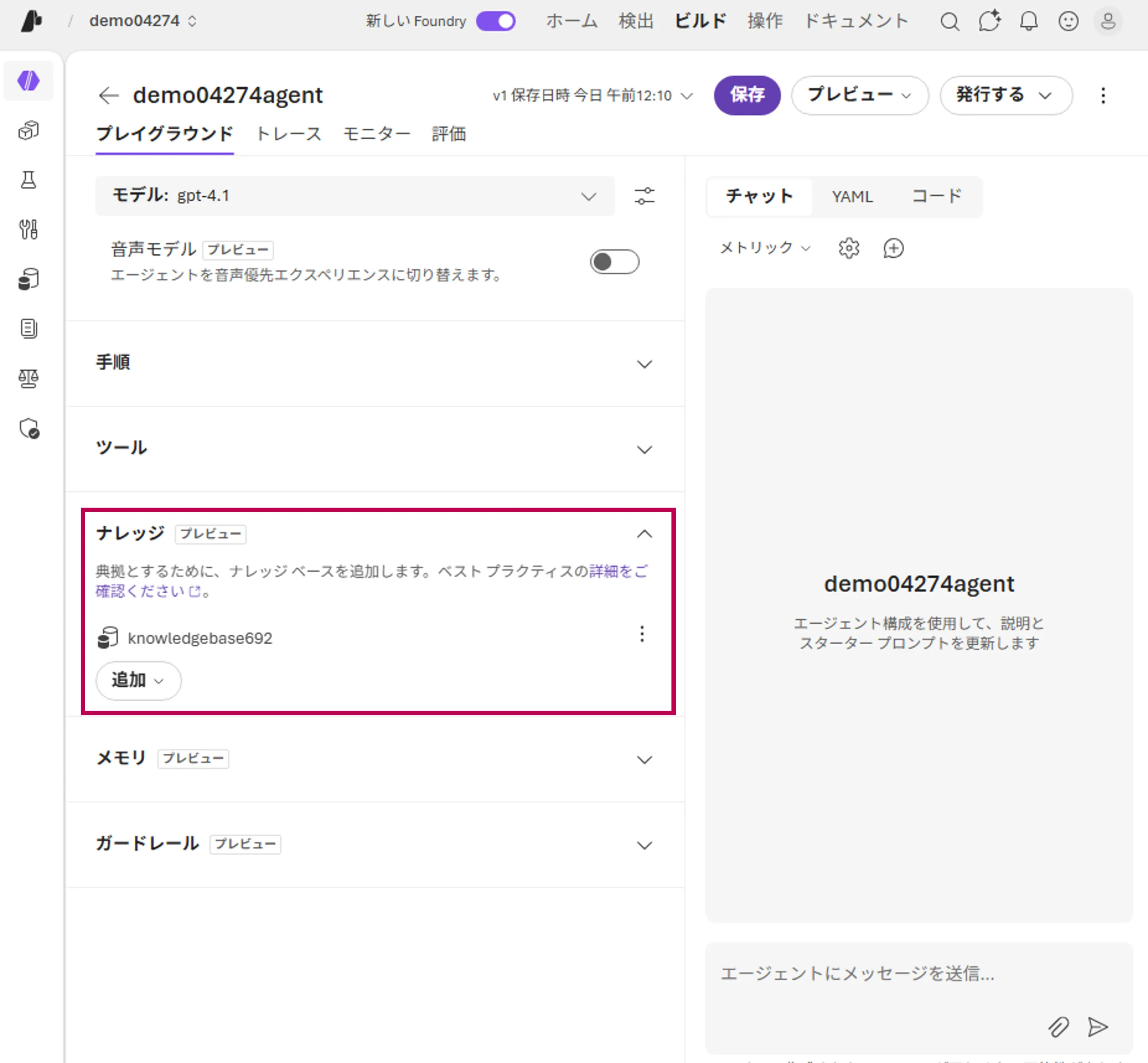 Agentsタブでの紐付け画面