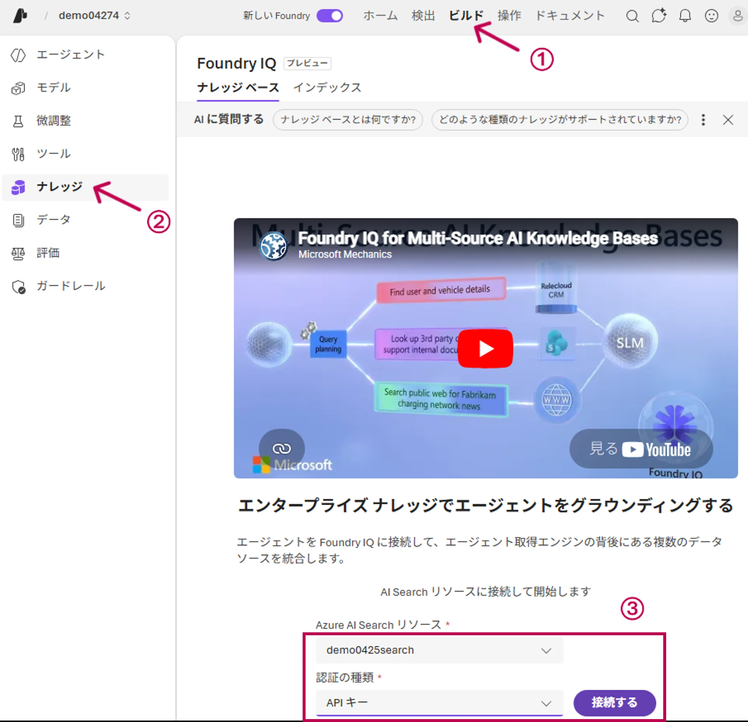 Azure AI Searchサービス接続画面
