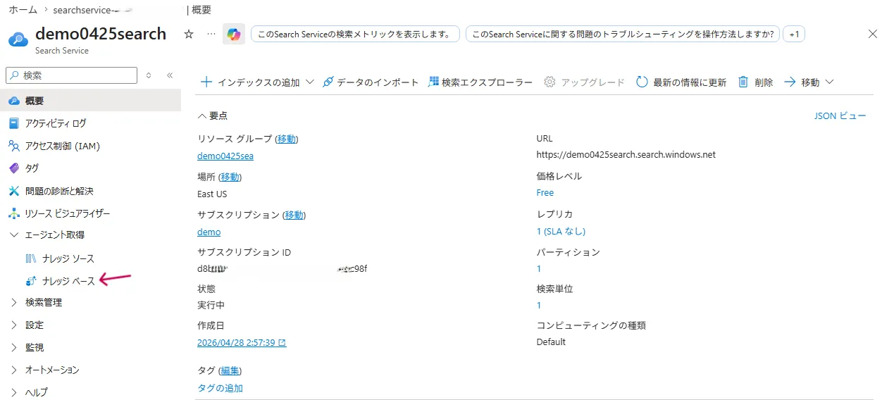 AzureポータルのAI Searchリソース画面